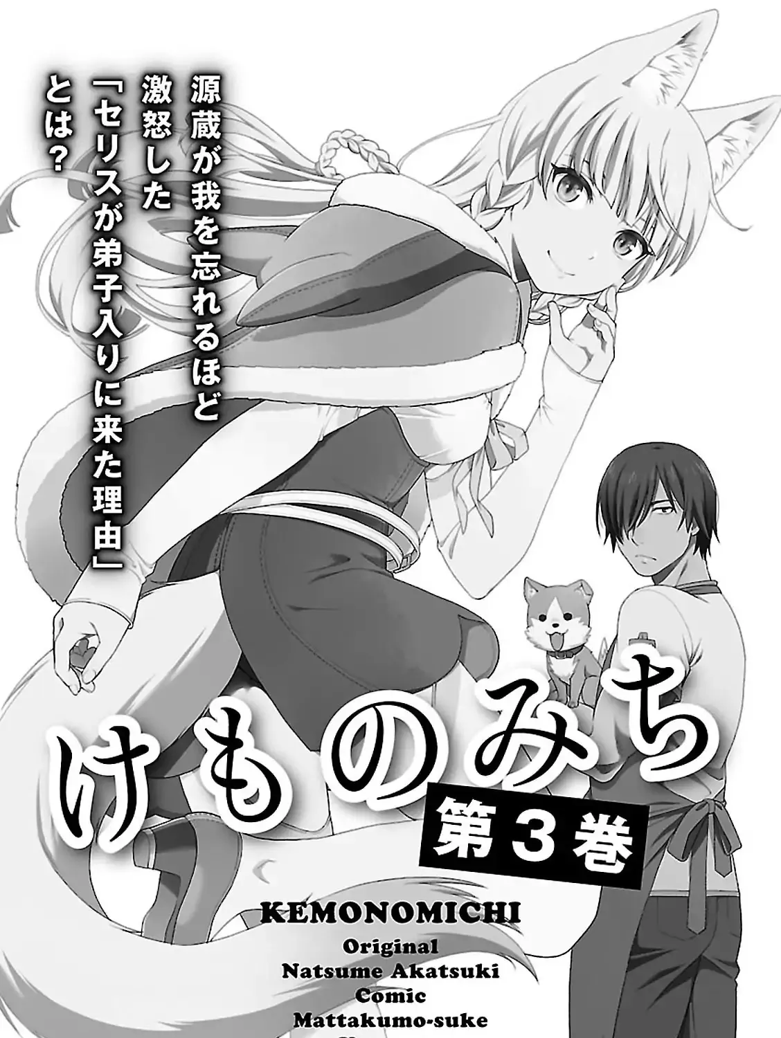 Kemono Michi (Natsume Akatsuki) Chapter 8.5 page 43 - MangaNato