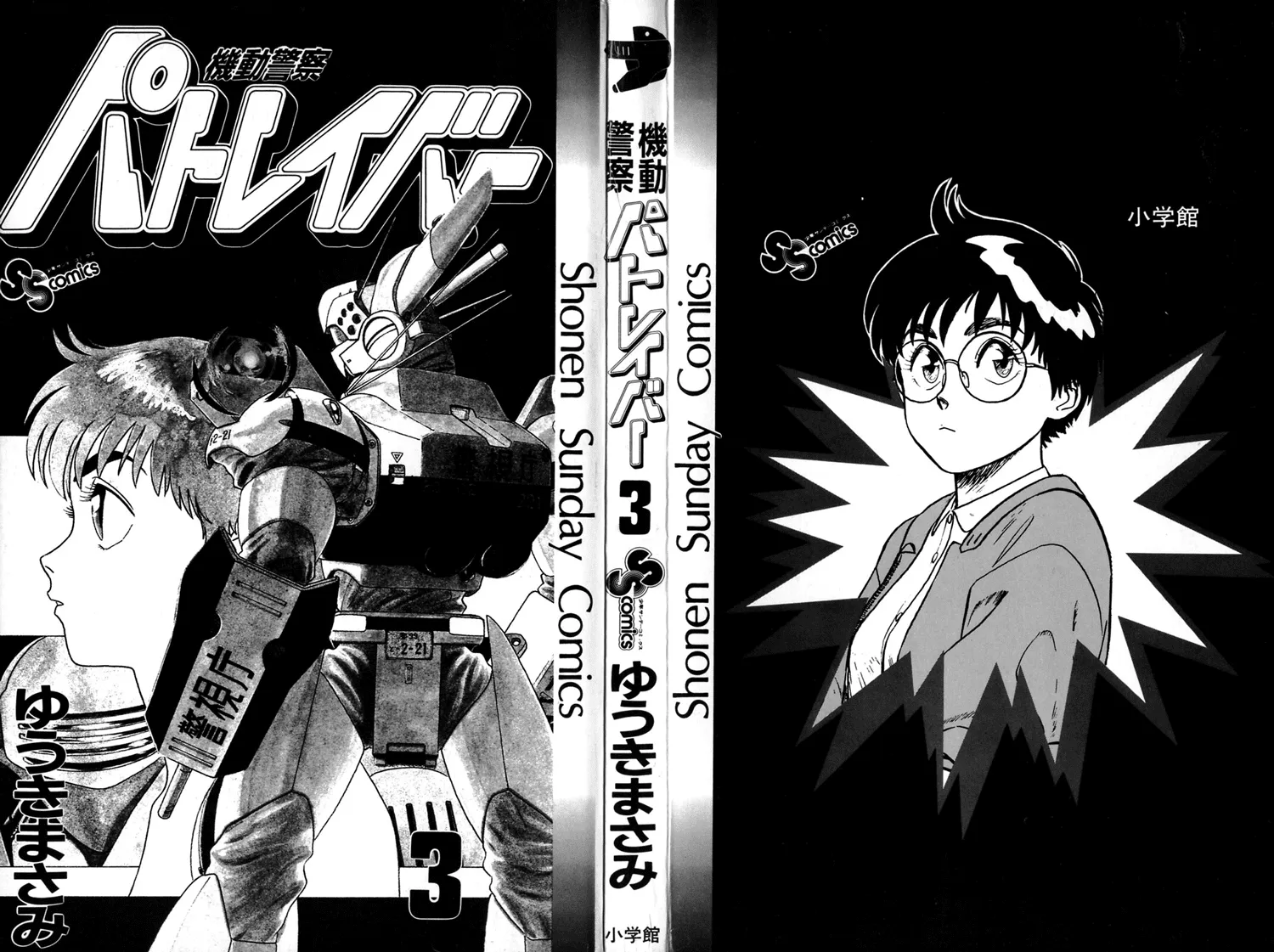 Kidou Keisatsu Patlabor - Page 1