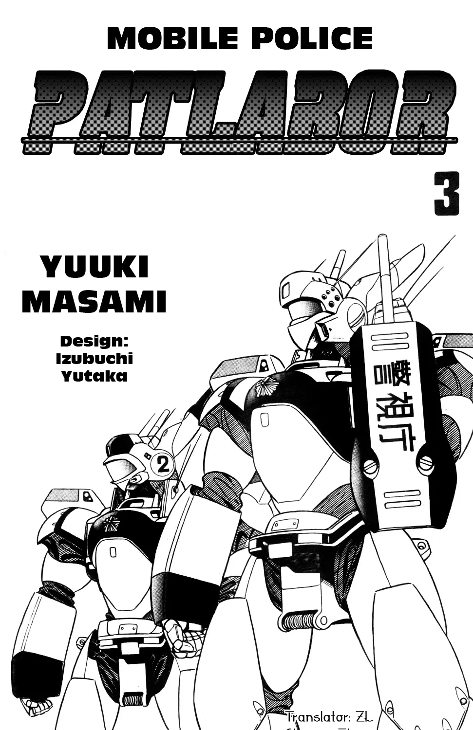 Kidou Keisatsu Patlabor - Page 6