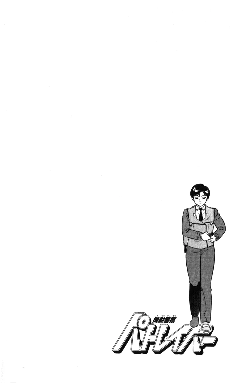 Kidou Keisatsu Patlabor - Page 76