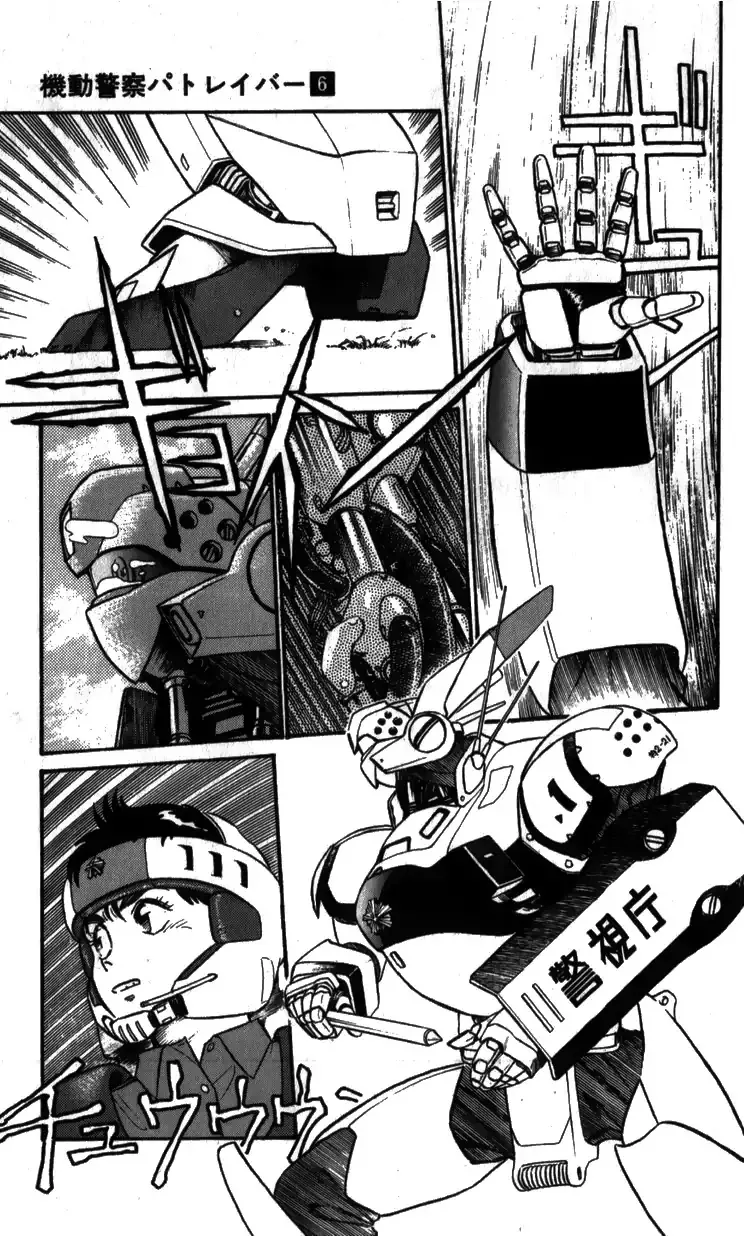 Kidou Keisatsu Patlabor - Page 6