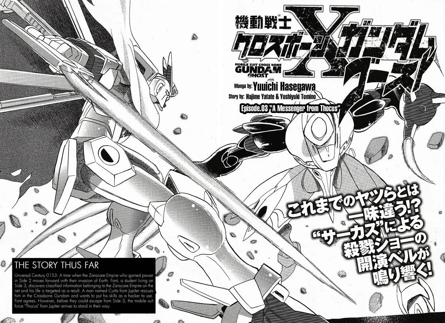 Kidou Senshi Crossbone Gundam Ghost - Page 3