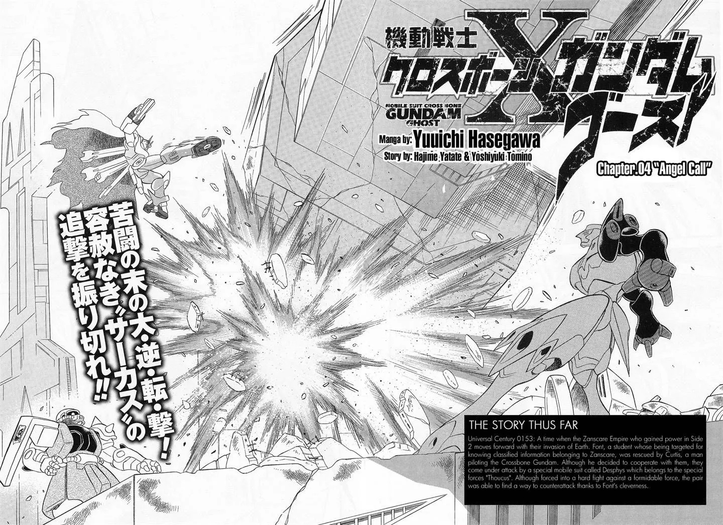 Kidou Senshi Crossbone Gundam Ghost - Page 3