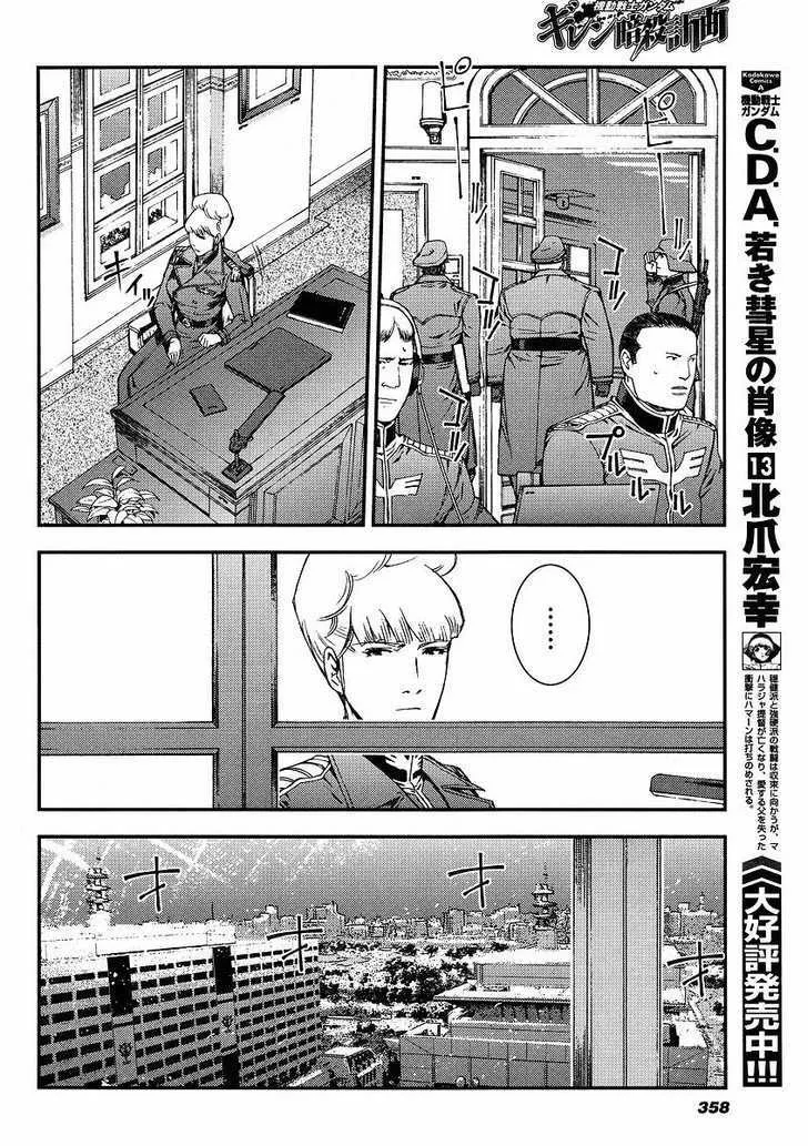 Kidou Senshi Gundam: Giren Ansatsu Keikaku Chapter 27 page 24 - MangaKakalot