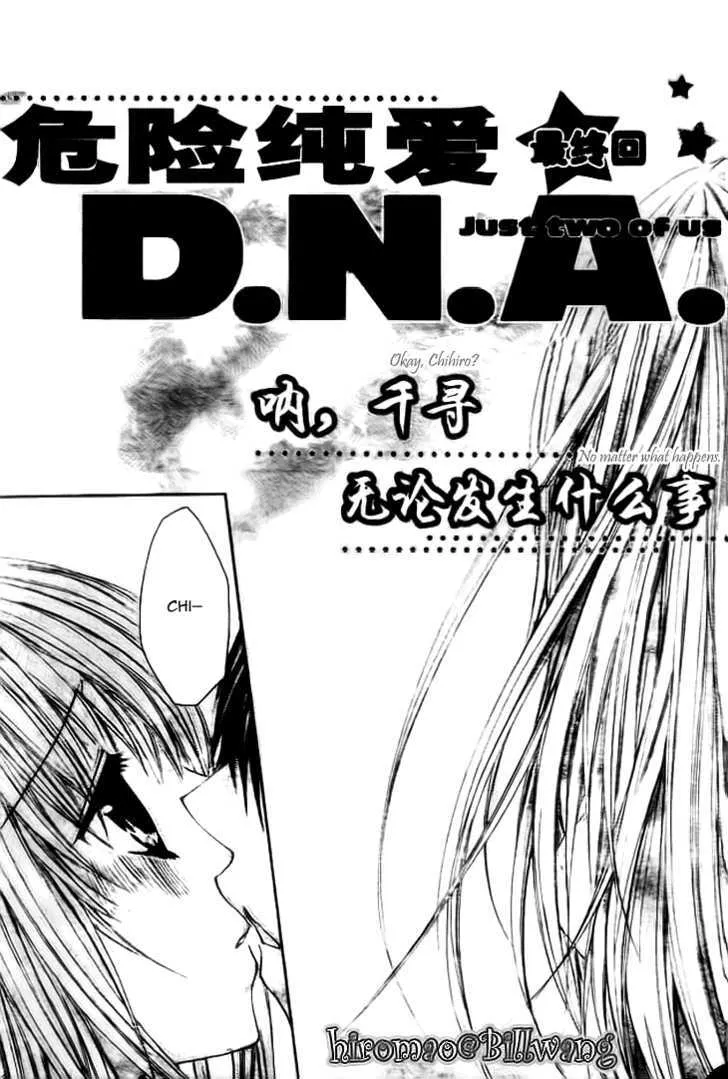 Kiken Junai D.N.A. Chapter 17 page 7 - MangaKakalot