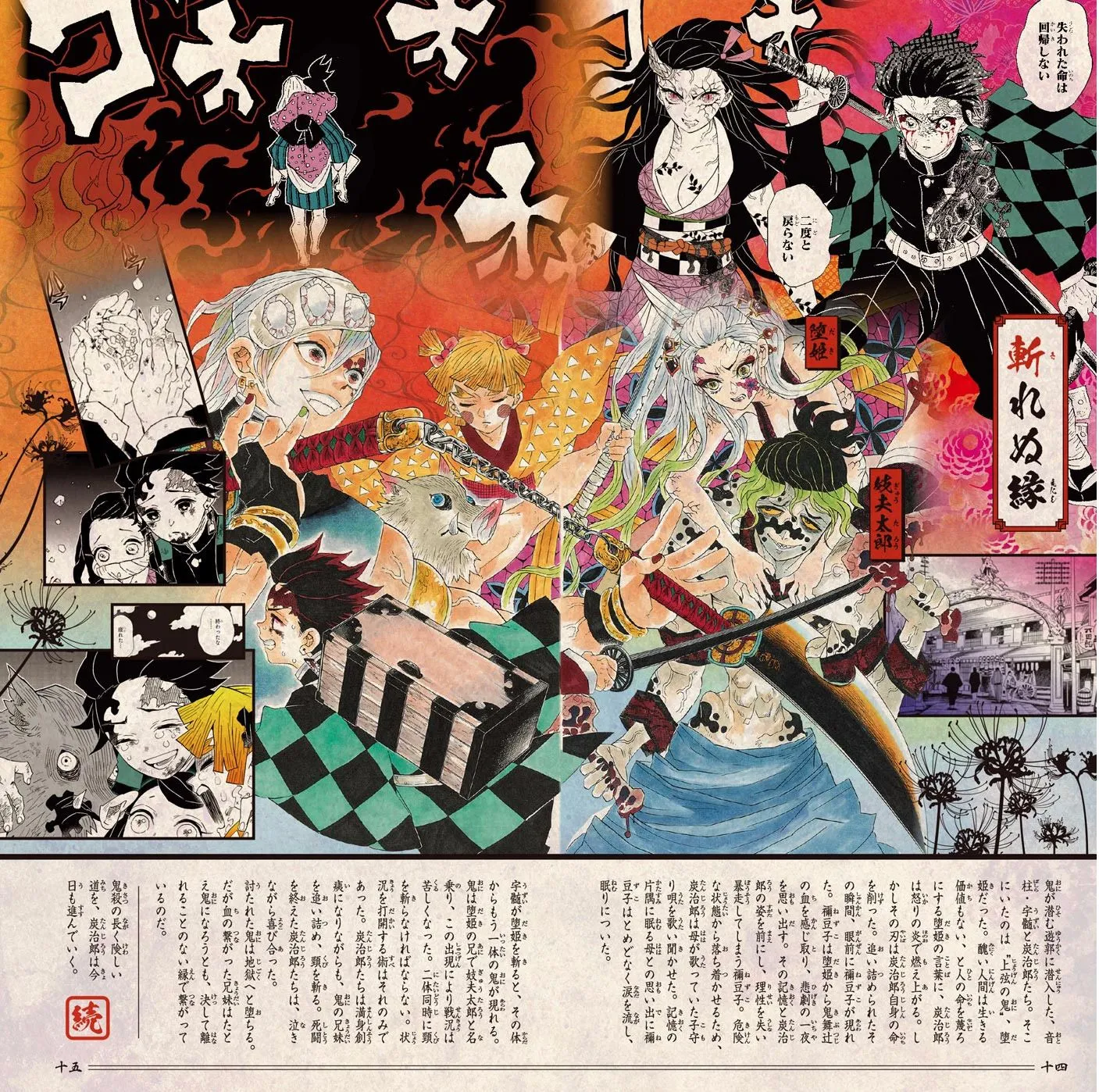 Kimetsu No Yaiba - Page 7