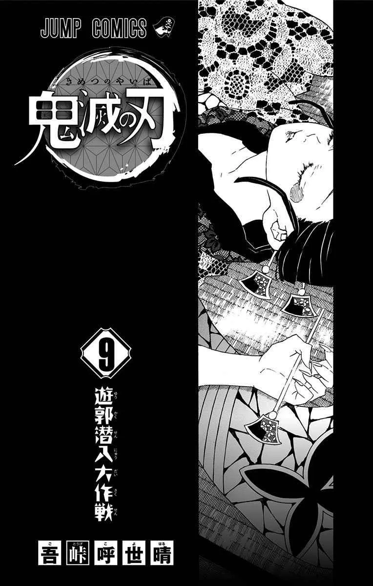 Kimetsu No Yaiba - Page 1