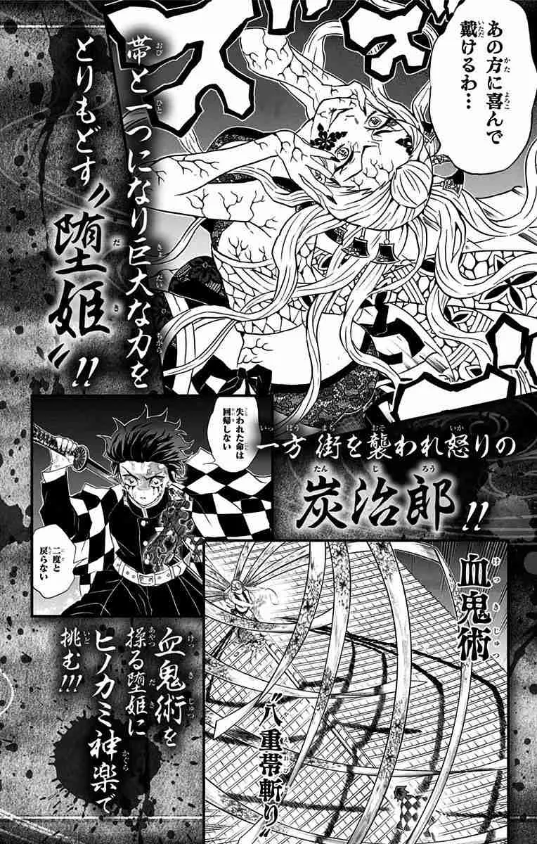 Kimetsu No Yaiba - Page 15