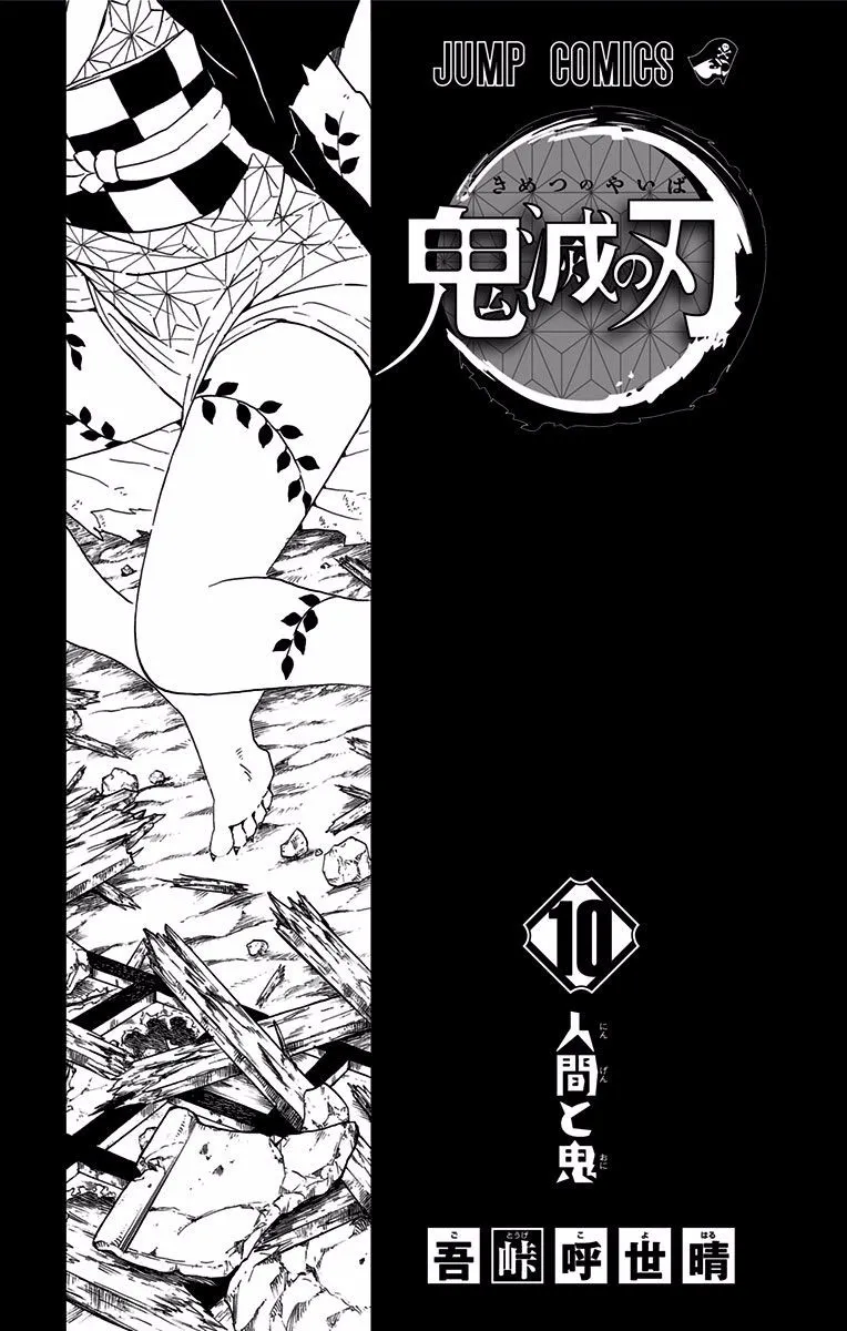 Kimetsu No Yaiba - Page 1