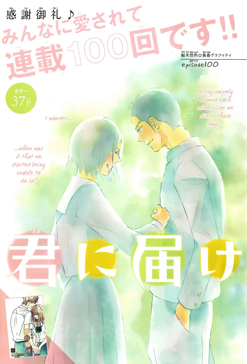 Kimi Ni Todoke - Page 1