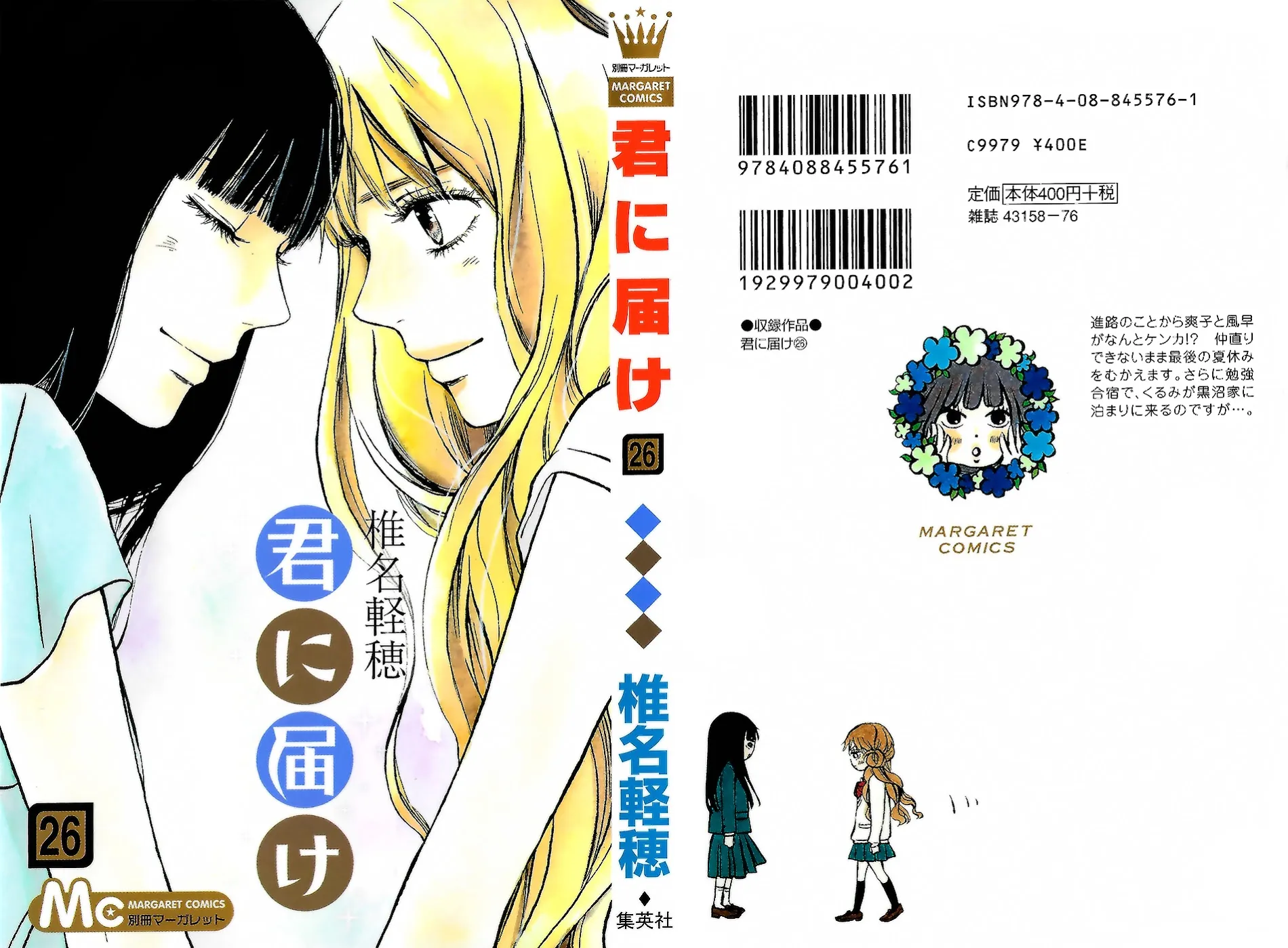 Kimi Ni Todoke chapter 104.2 page 1 - MangaKakalot