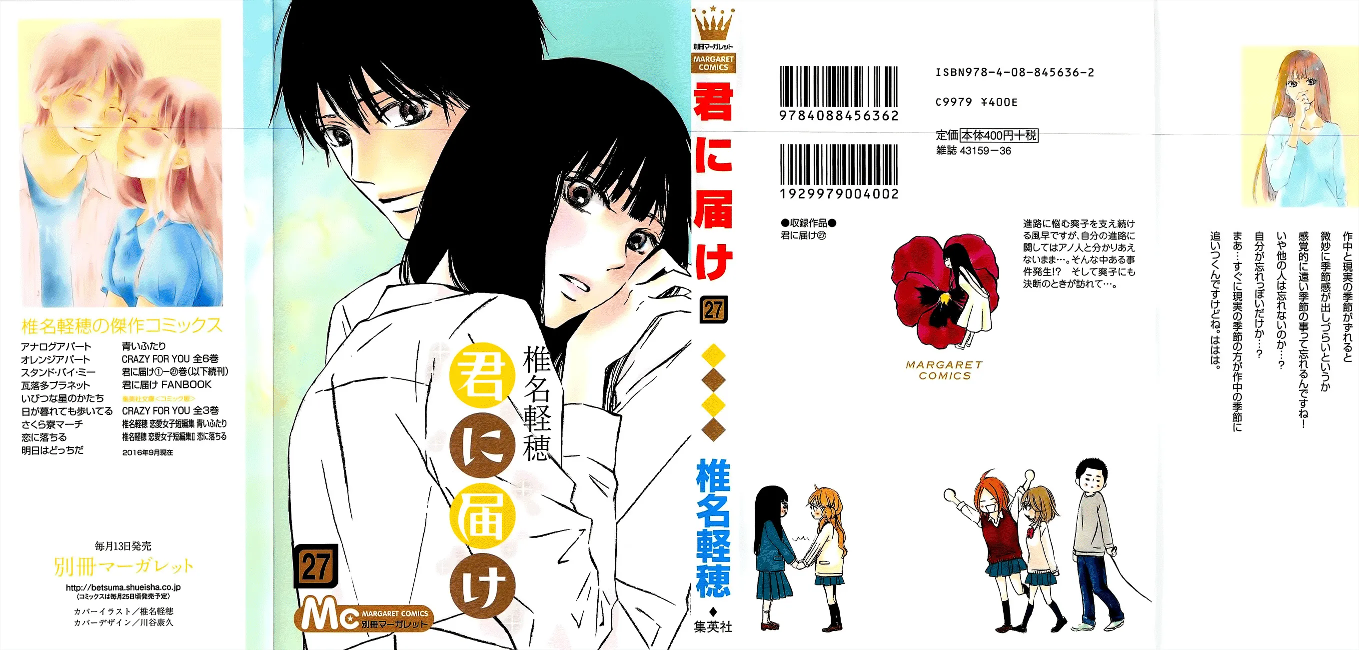 Kimi Ni Todoke - Page 2