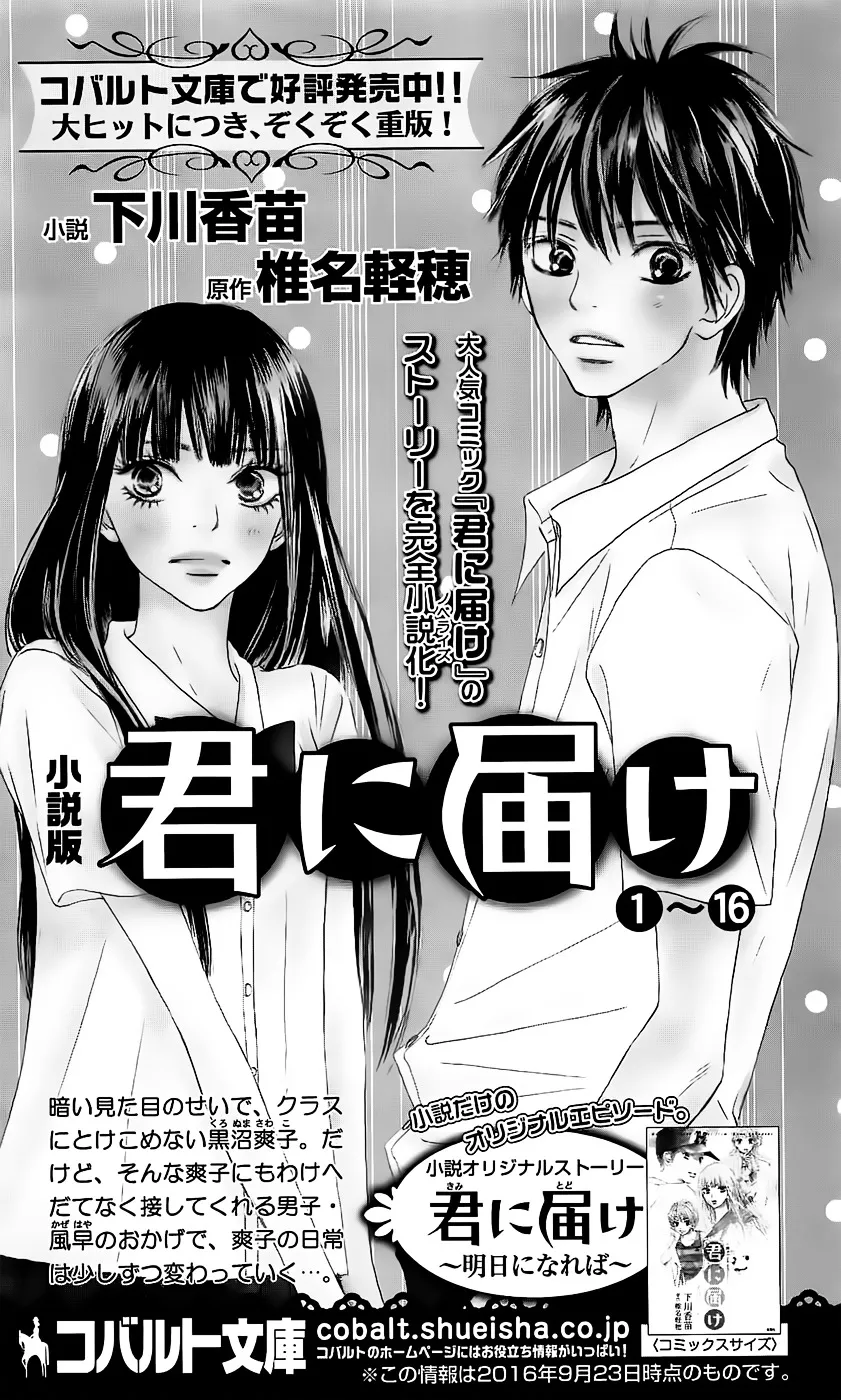 Kimi Ni Todoke - Page 48