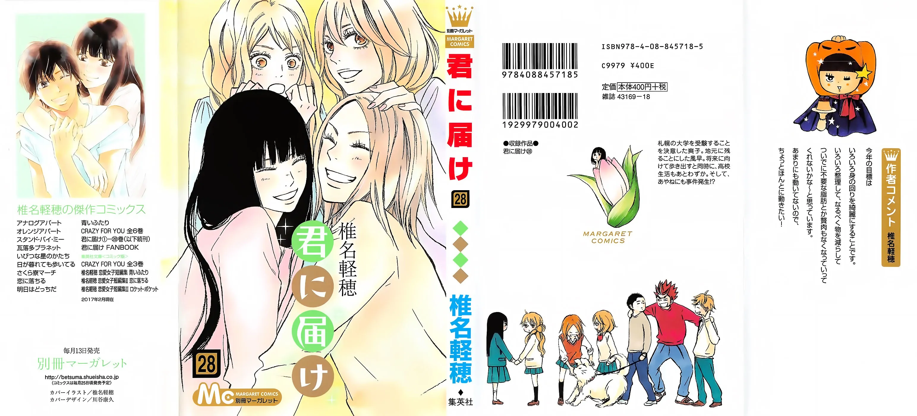 Kimi Ni Todoke - Page 2