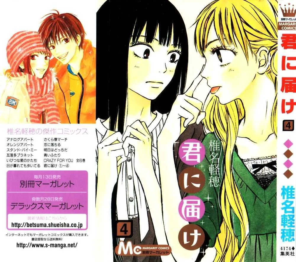 Kimi Ni Todoke - Page 3