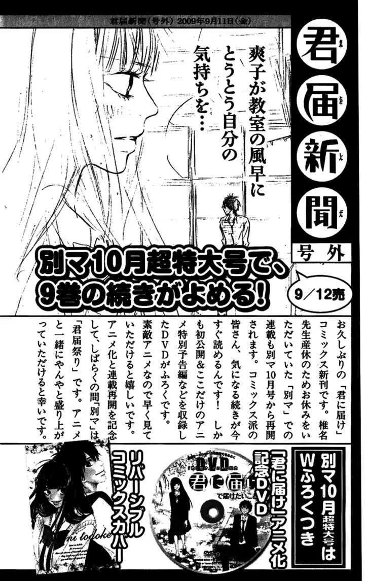 Kimi Ni Todoke - Page 53