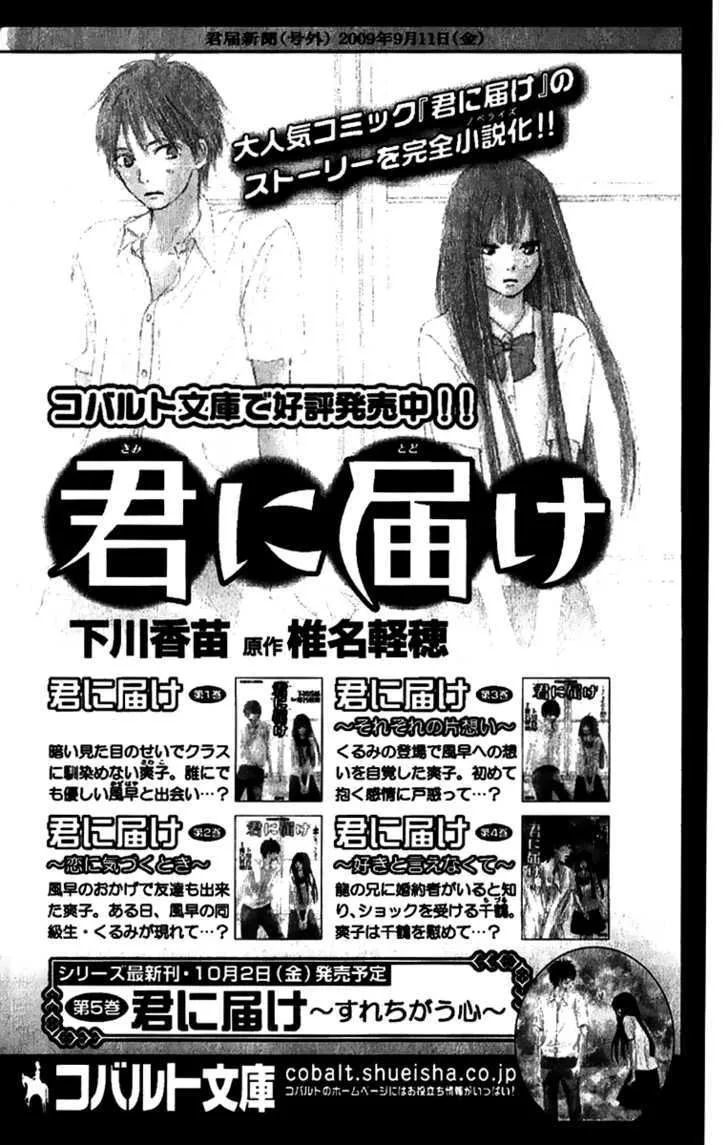 Kimi Ni Todoke - Page 61