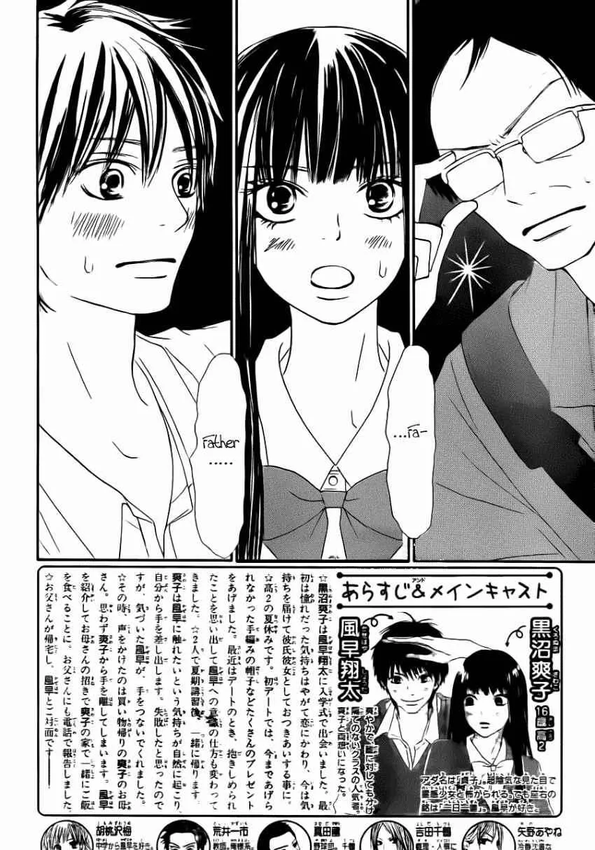 Kimi Ni Todoke - Page 3