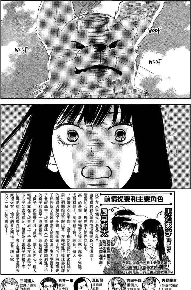 Kimi Ni Todoke - Page 1