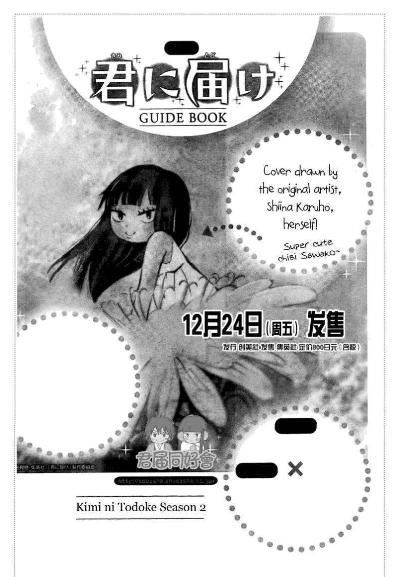 Kimi Ni Todoke - Page 1