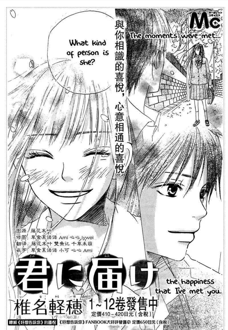 Kimi Ni Todoke - Page 30