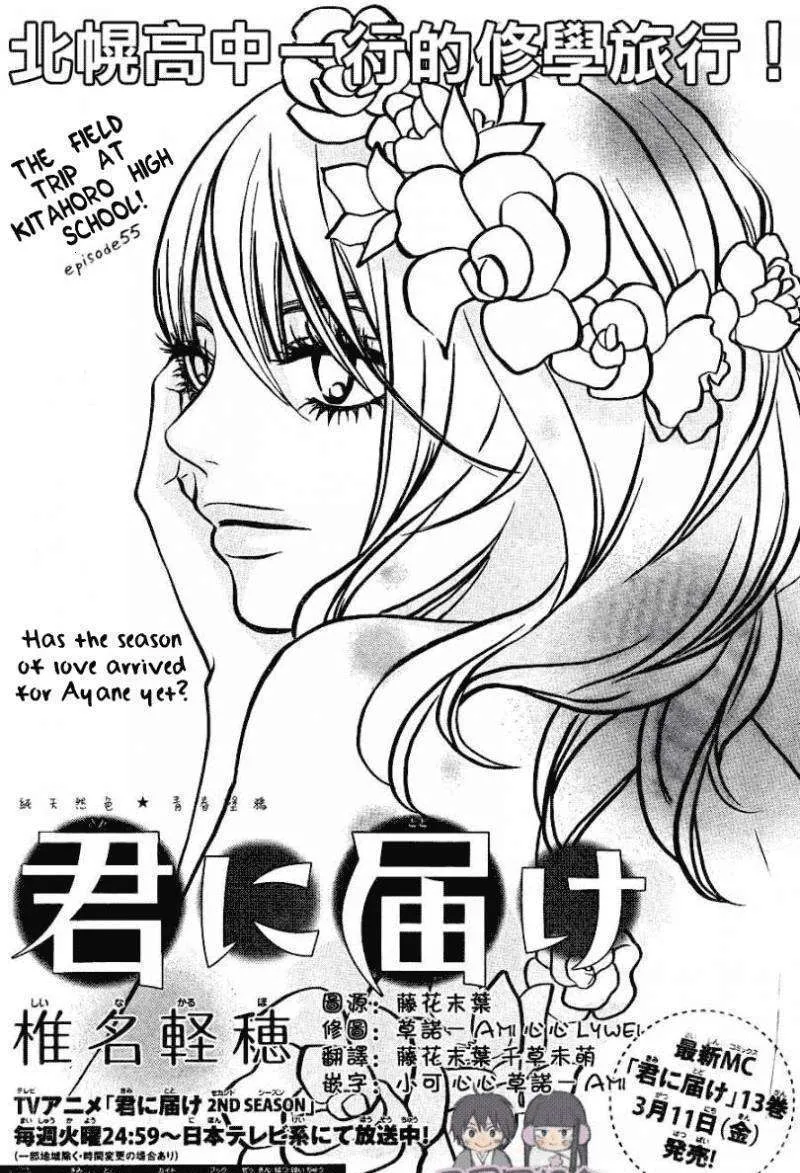 Kimi Ni Todoke - Page 1