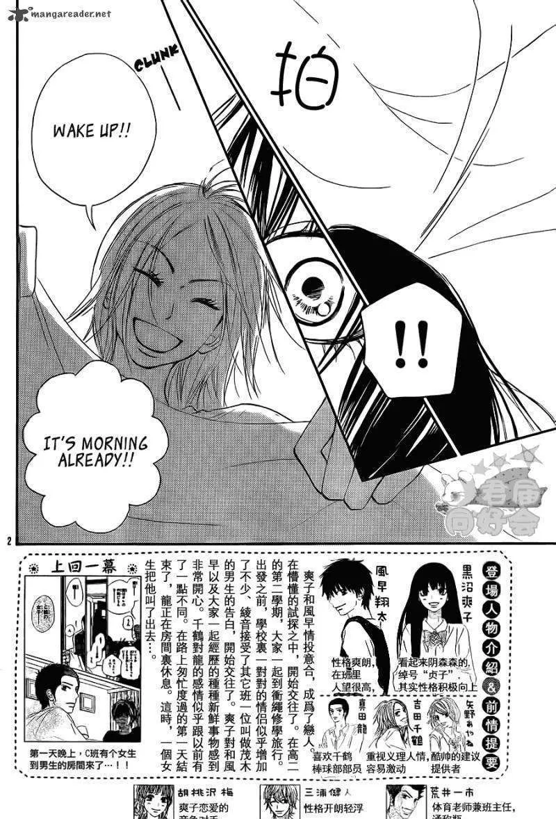 Kimi Ni Todoke - Page 2