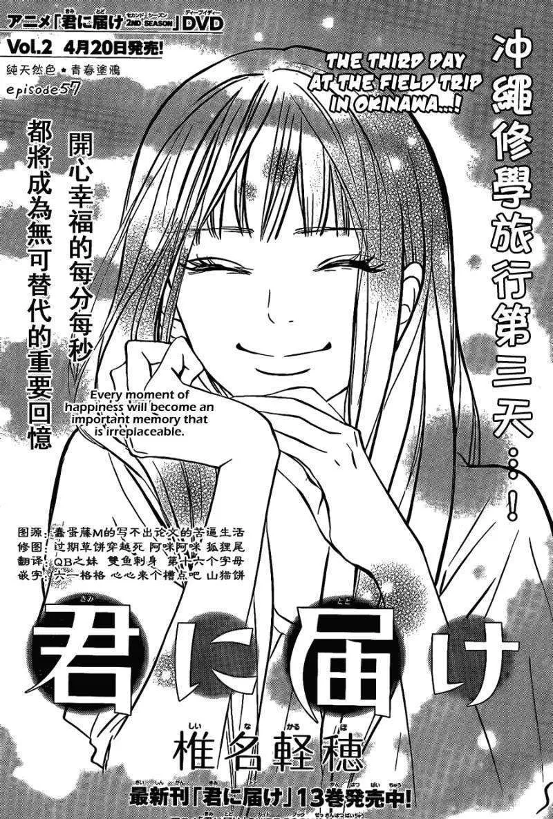 Kimi Ni Todoke - Page 1