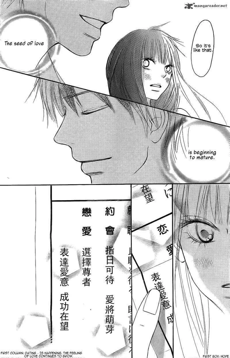 Kimi Ni Todoke - Page 17