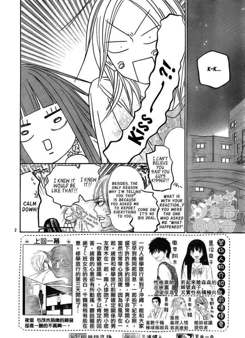 Kimi Ni Todoke - Page 2