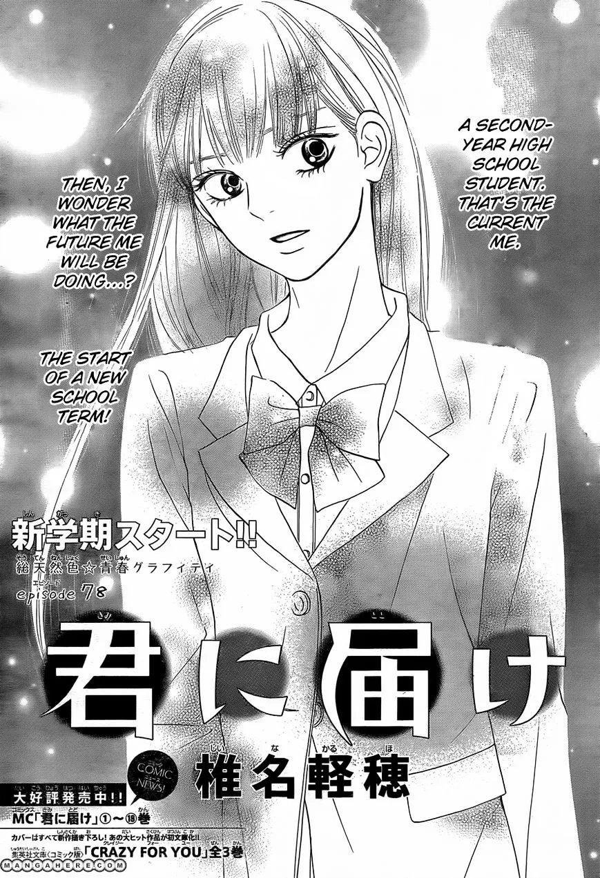 Kimi Ni Todoke - Page 1