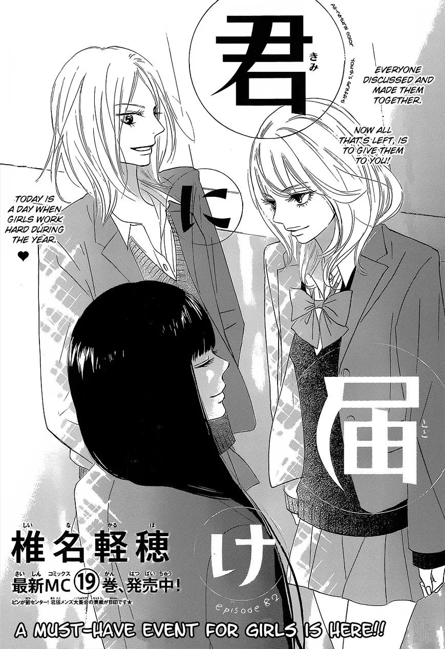 Kimi Ni Todoke - Page 1