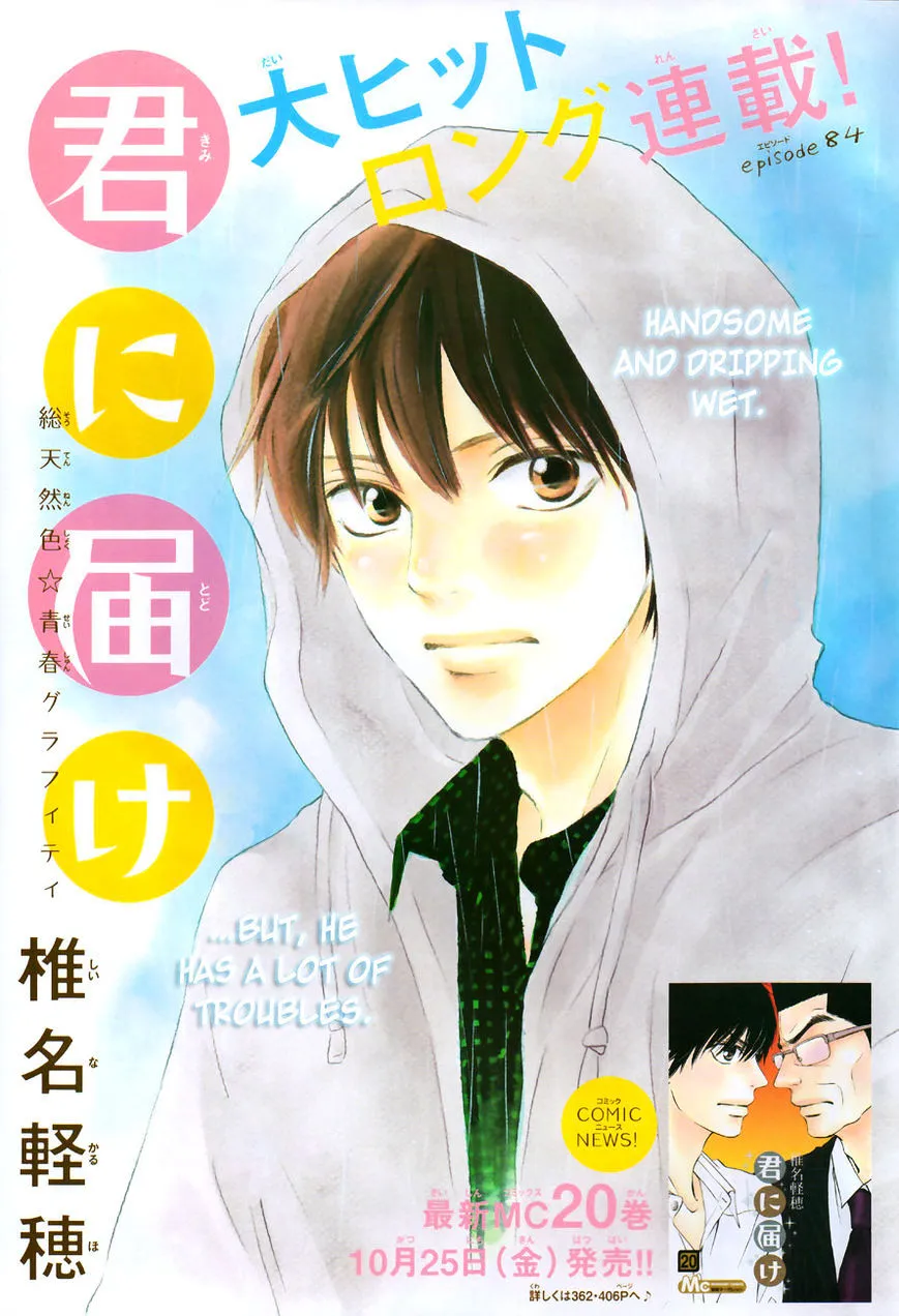 Kimi Ni Todoke - Page 1