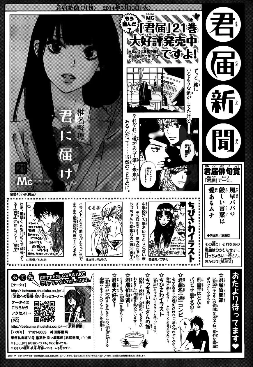 Kimi Ni Todoke - Page 39