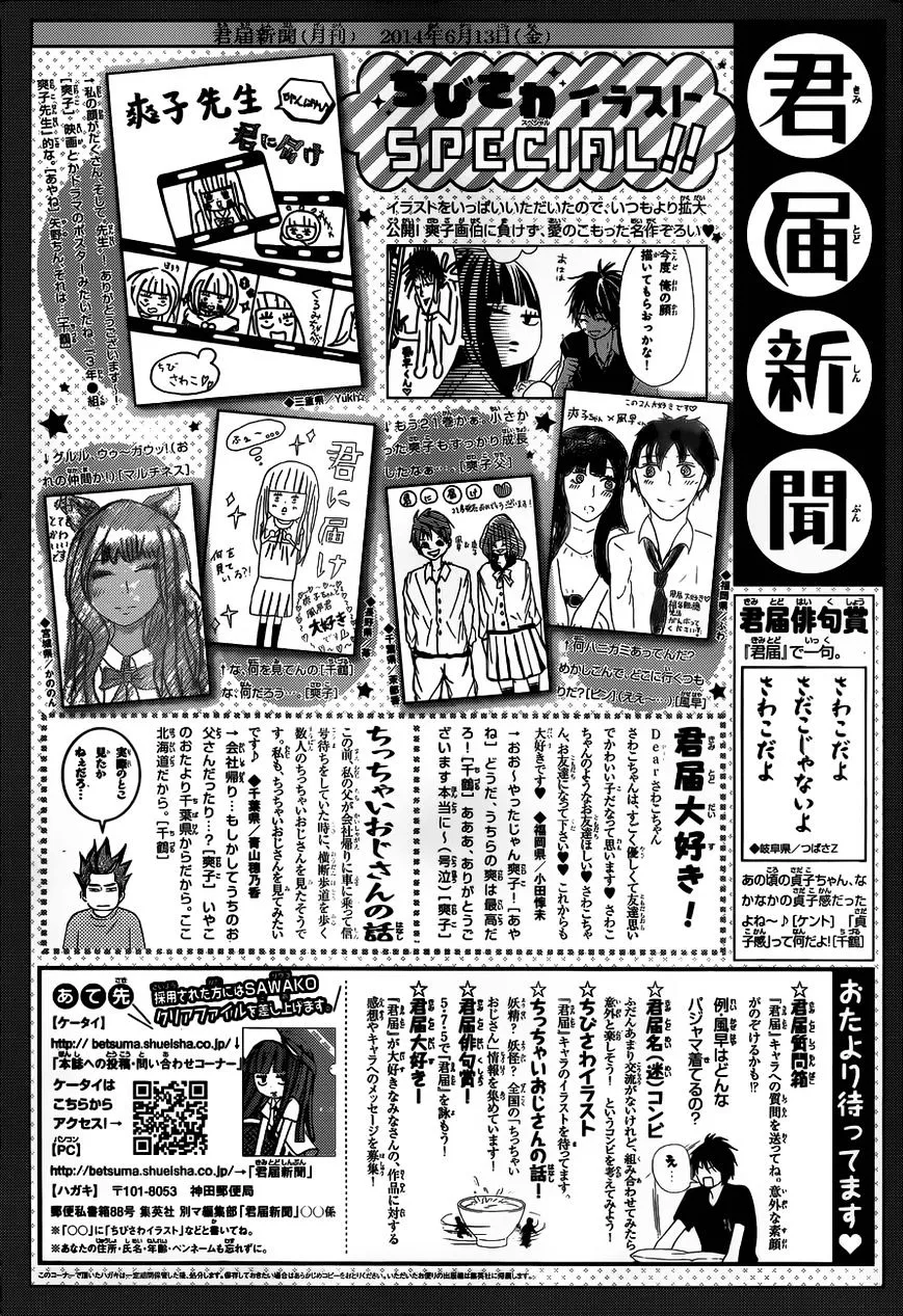 Kimi Ni Todoke - Page 1