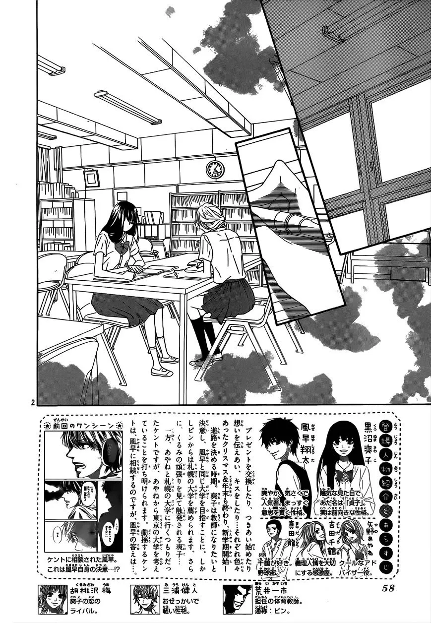 Kimi Ni Todoke - Page 3