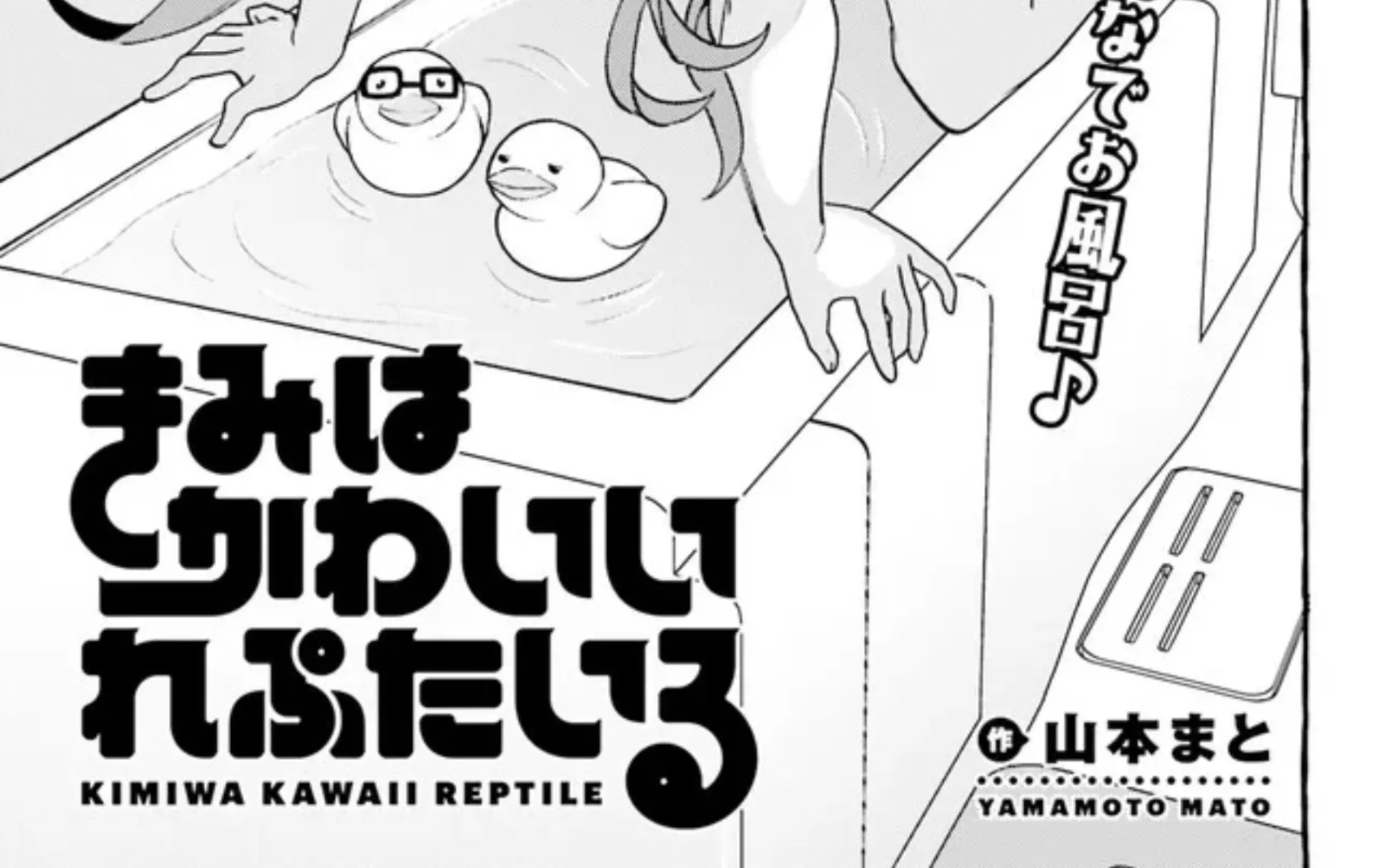 Kimi wa Kawaii Reptile - Page 1