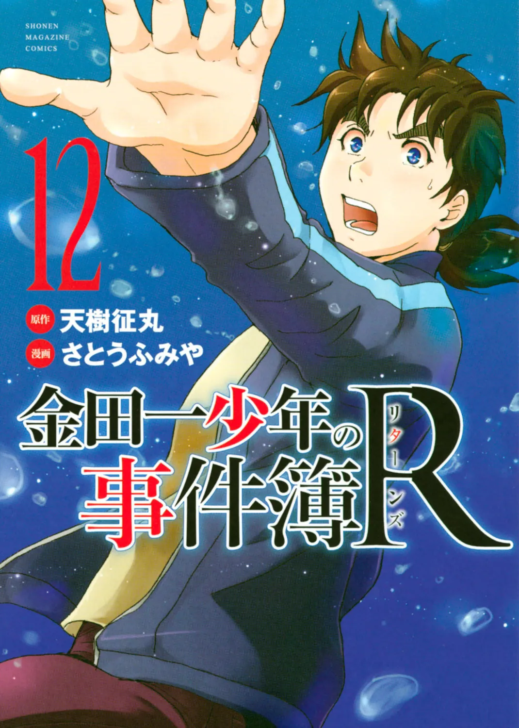 Kindaichi Shonen No Jikenbo R Chapter 104 page 1 - MangaKakalot