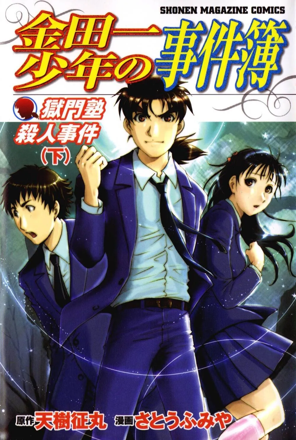 Kindaichi Shonen No Jikenbo - Shin Series Chapter 31 page 1 - MangaNato