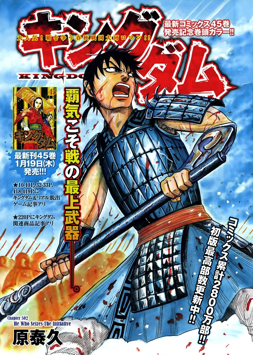 Kingdom Chapter 502 page 3 - MangaNato