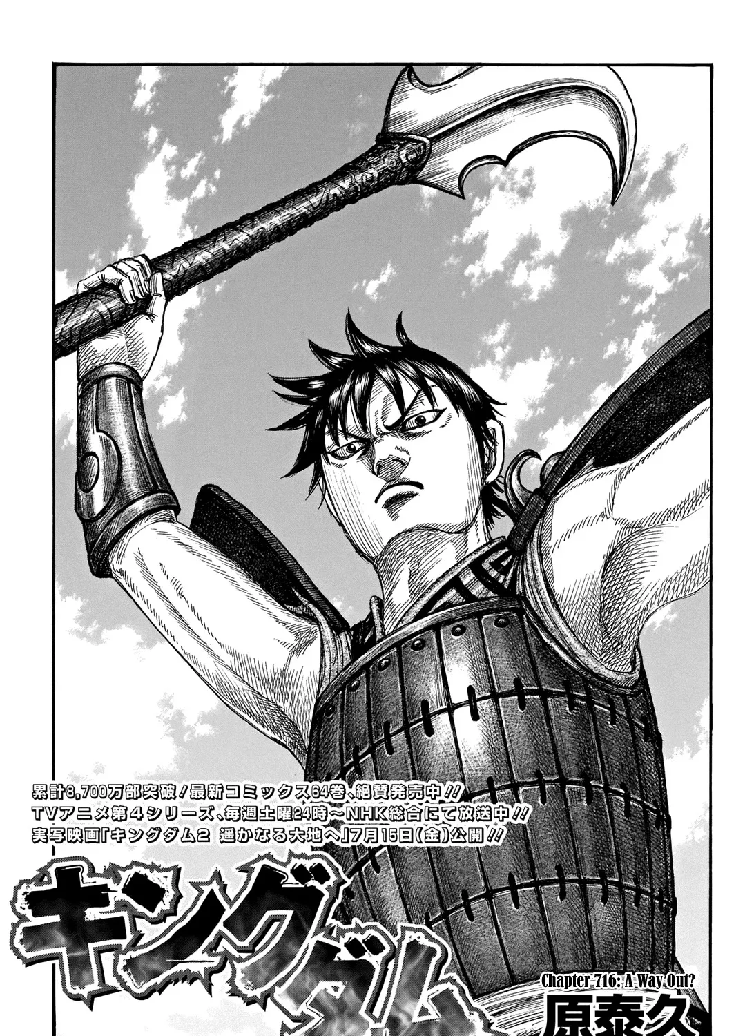 Kingdom Chapter 716 page 4 - MangaNato