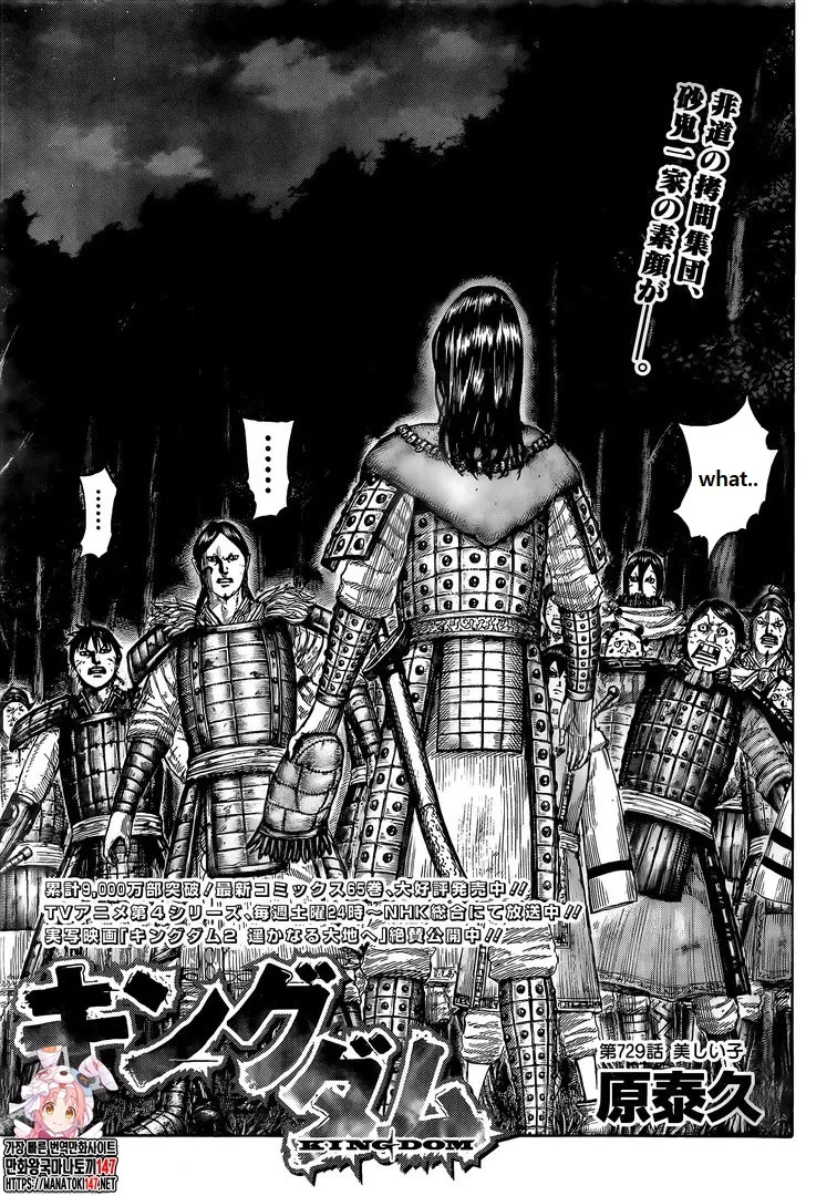 Kingdom Chapter 729 page 2 - MangaNato