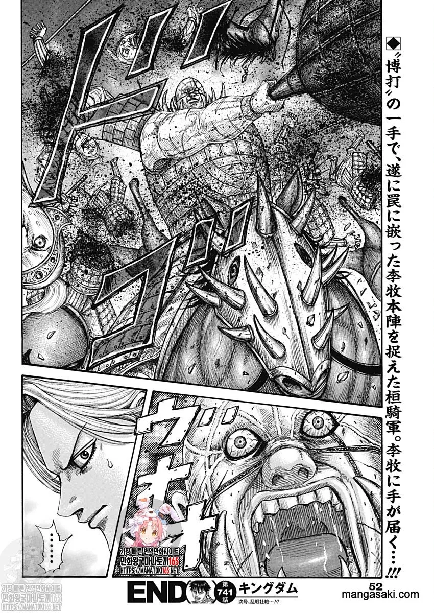 Kingdom Chapter 741 page 20 - MangaNato