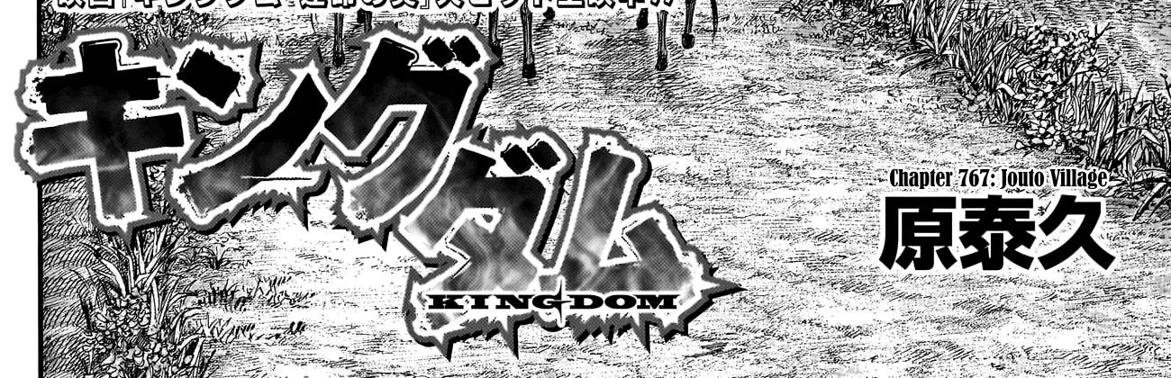 Kingdom Chapter 767 page 7 - MangaKakalot