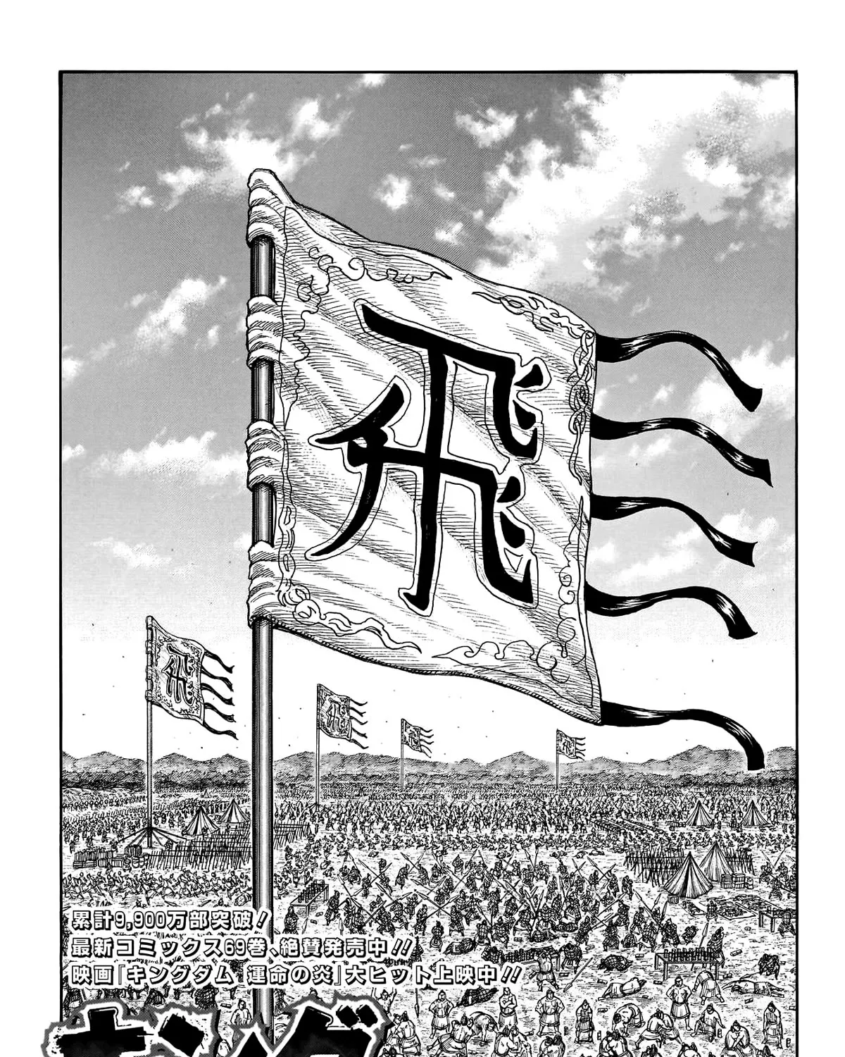 Kingdom Chapter 769 page 4 - MangaNato