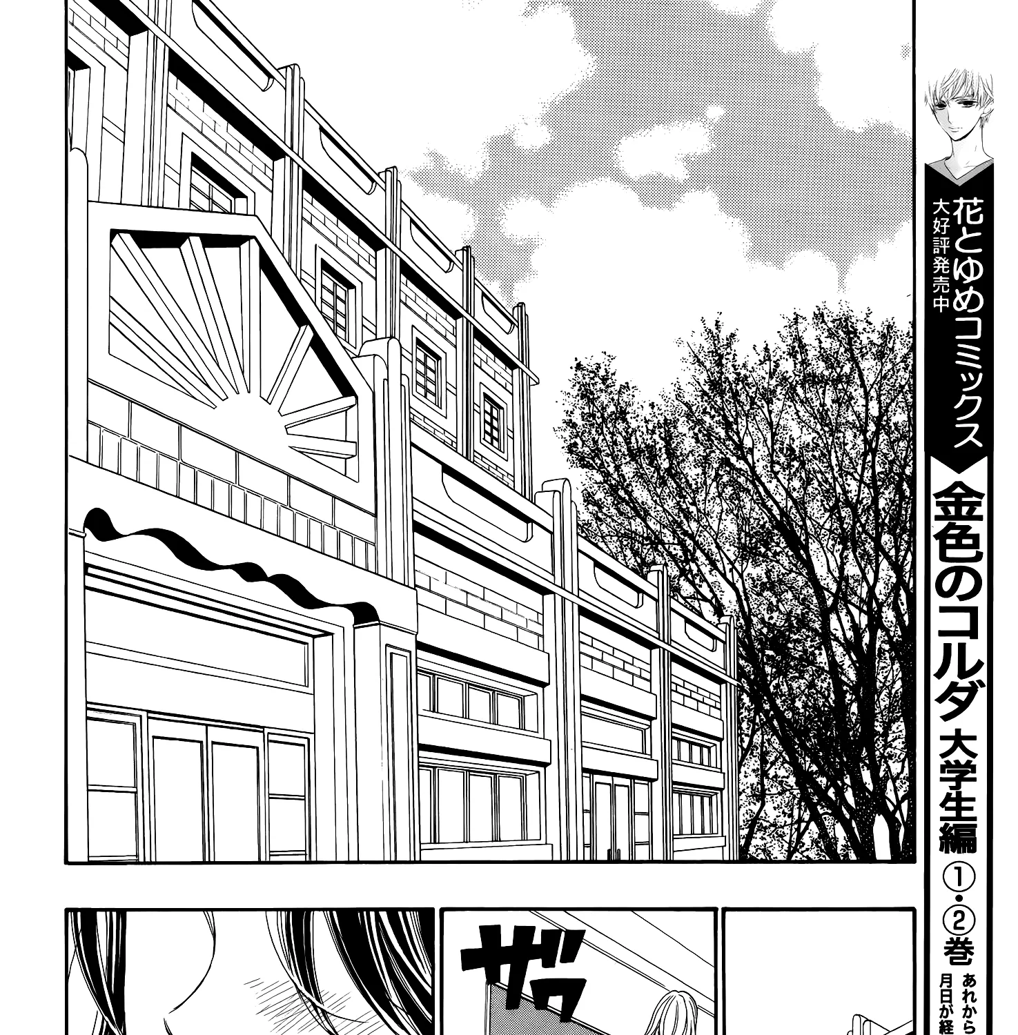 Kiniro No Corda - Daigakusei Hen Chapter 11 page 5 - MangaNato