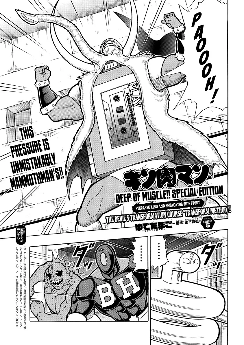 Kinnikuman: Deep Of Muscle!!: The Devil