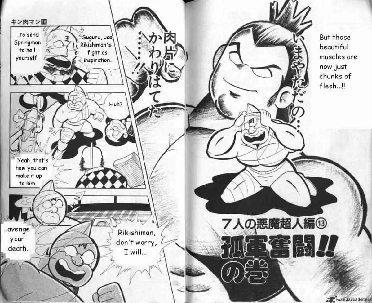 Kinnikuman - Page 1