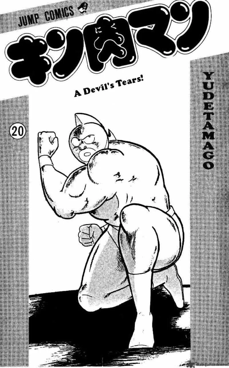 Kinnikuman Chapter 236 page 2 - MangaKakalot