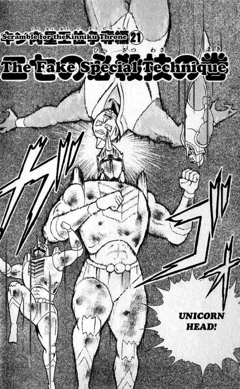 Kinnikuman - Page 1